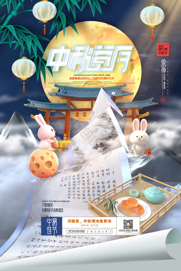 3D中秋赏月兔子月饼中秋节图片
