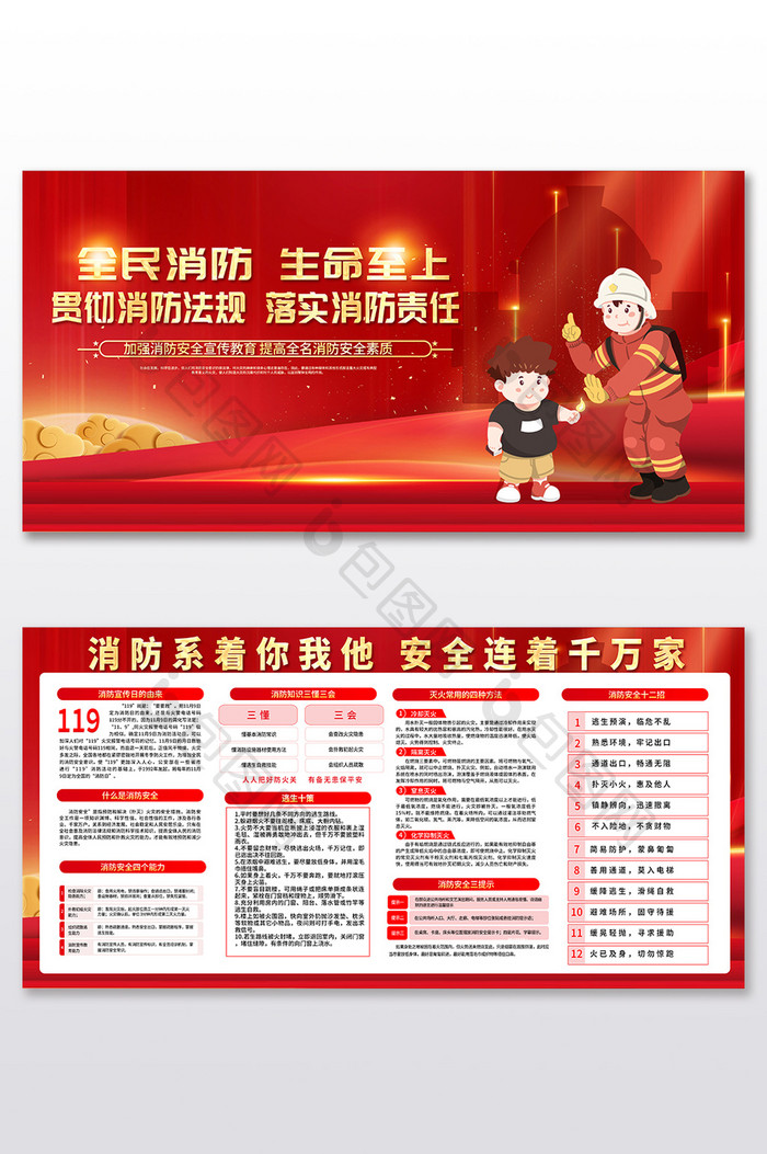 红色消防安全教育宣传展板