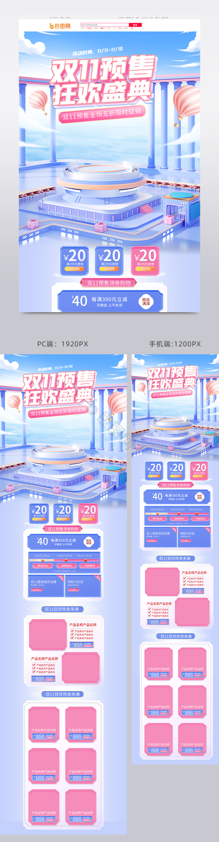 中国风双十一预售首页双11专题页模板-包图网