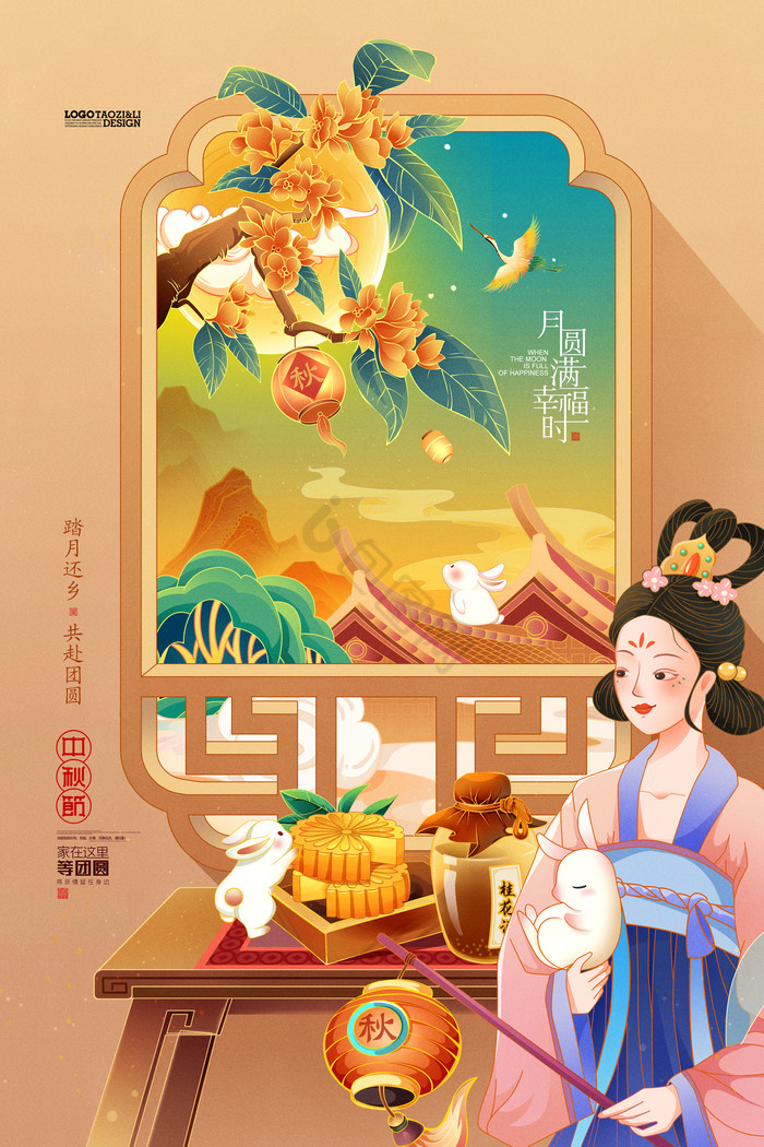 中秋节插画嫦娥奔月赏月博饼图片