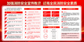 红色全国消防安全教育日宣传栏