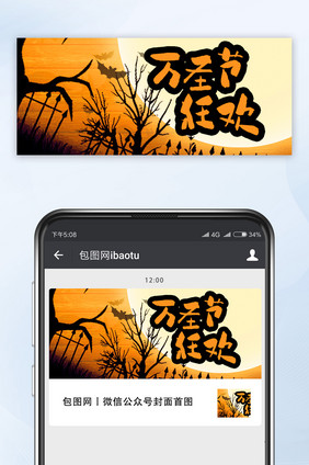 万圣节创意公众号首图