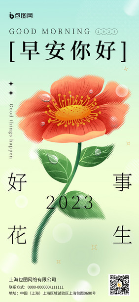 渐变玻璃滤镜早安你好花朵日签图