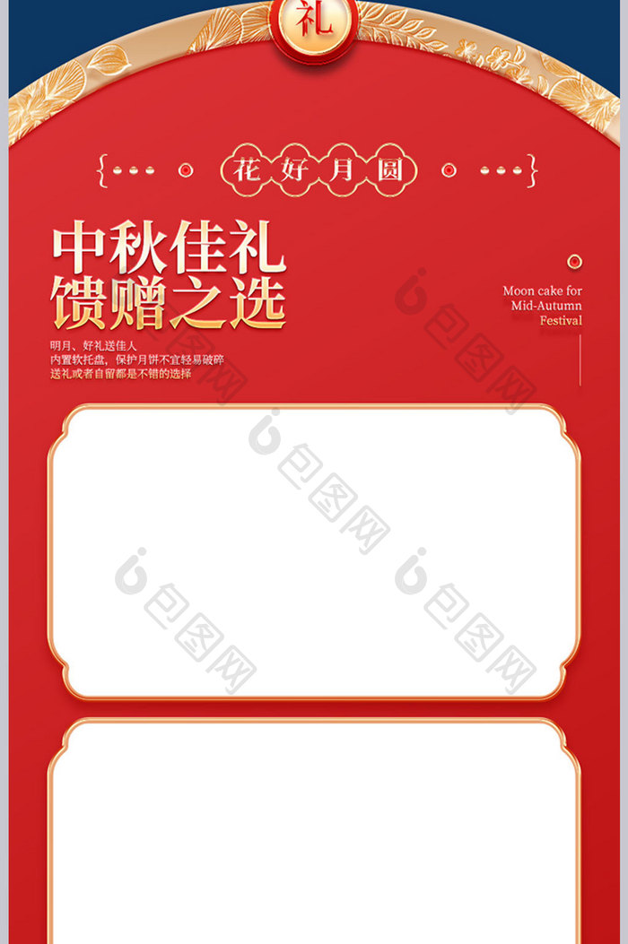 国潮中国风月饼礼盒详情页模板