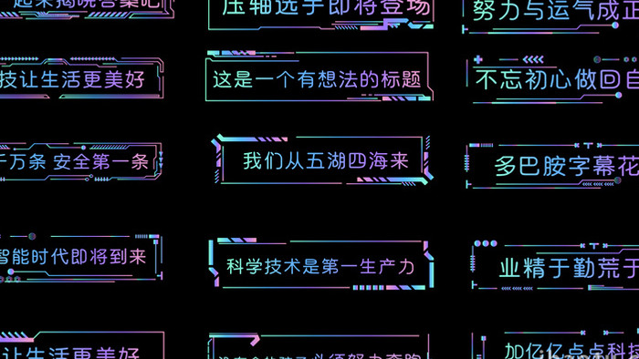 炫彩渐变框AE模板科技字幕花字