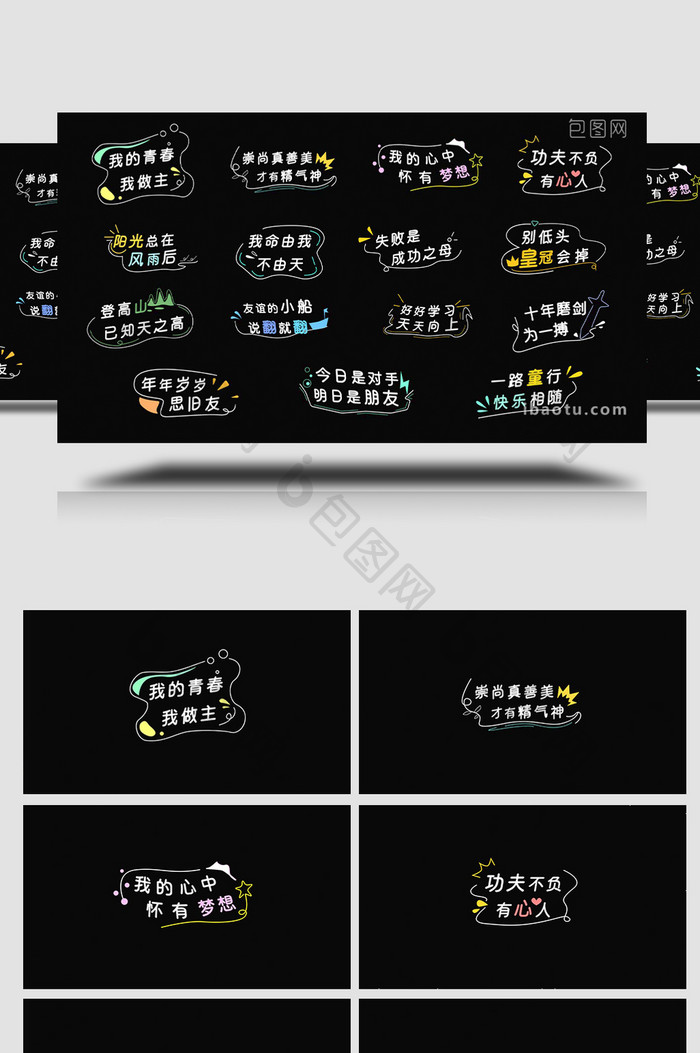 青春AE模板可爱口号字幕花字