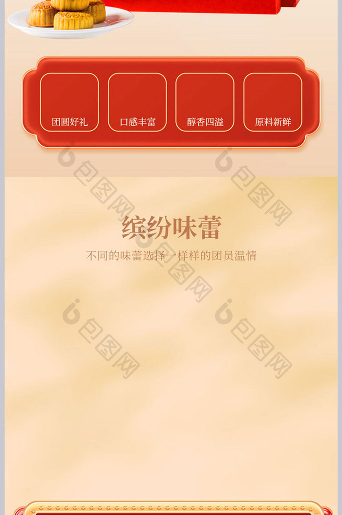新中式金色月饼详情页设计模板