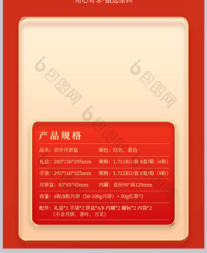 新中式金色月饼详情页设计模板