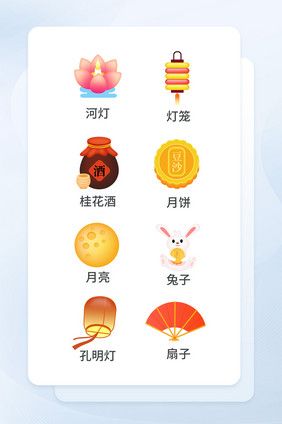 手绘风中秋节icon图标