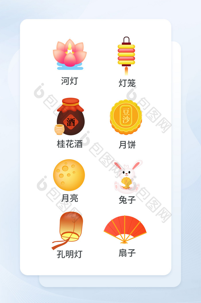 手绘风中秋节icon图标