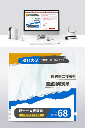 双11预售撕纸大促狂欢主图