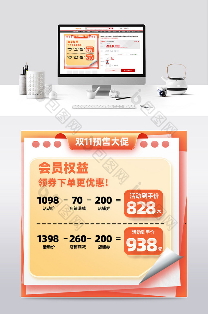 双十一预售会员权益主图大促