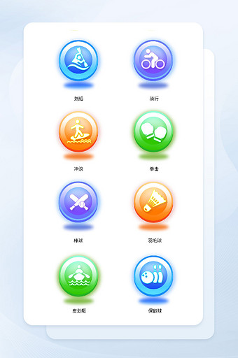 多色立体简约体育运动icon图片