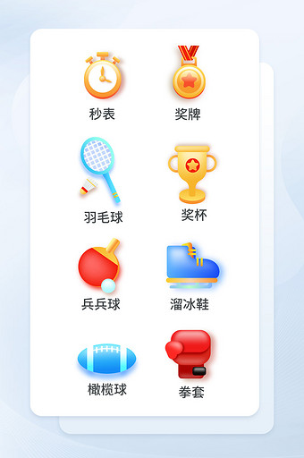 手绘风体育icon体育图标图片