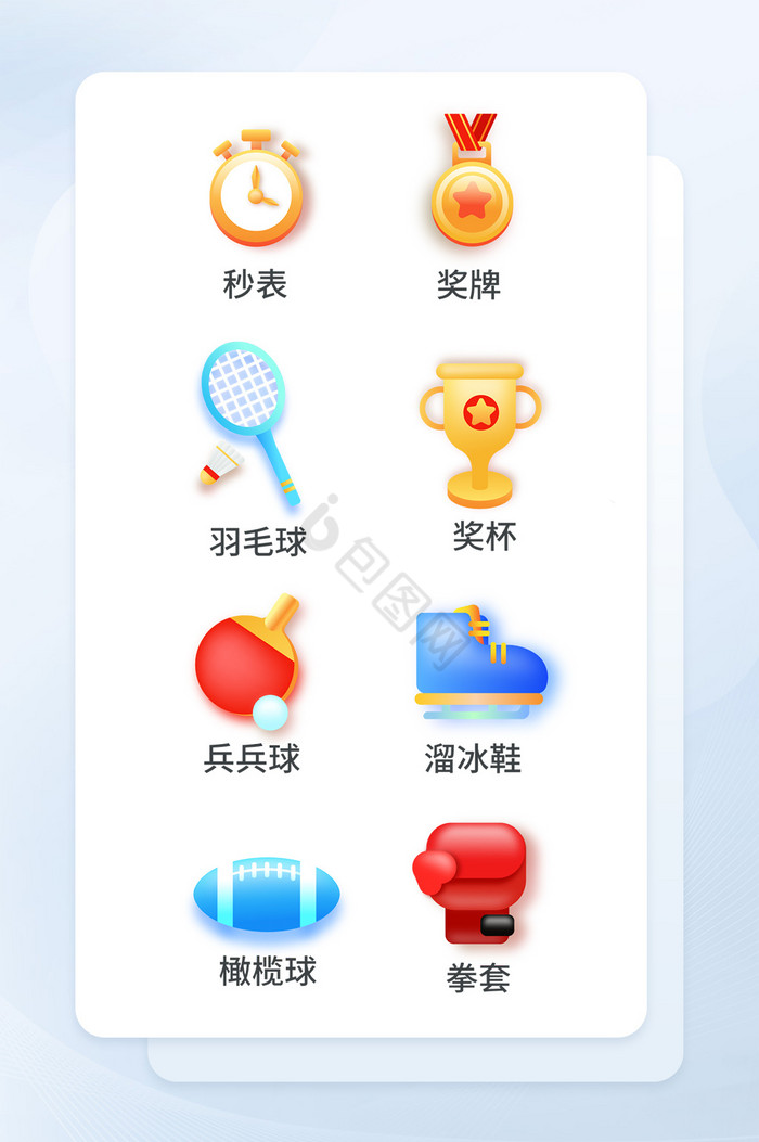 手绘风体育icon体育图标图片