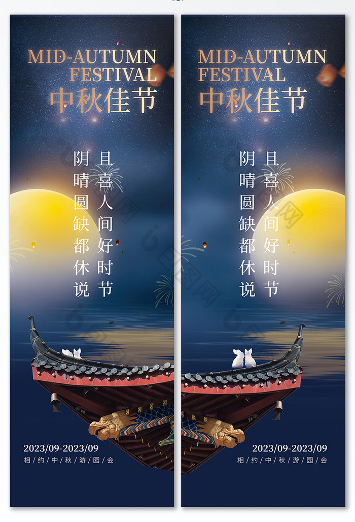 中国风中秋节国庆广告宣传道旗