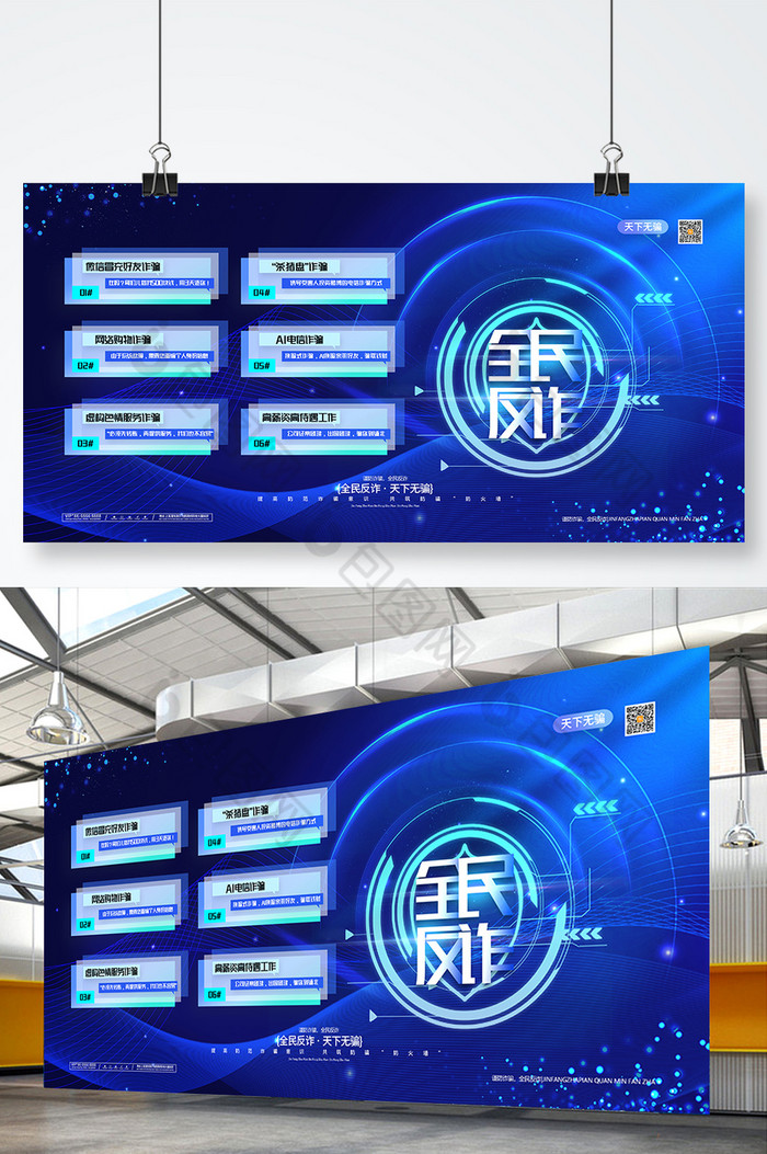 科技全民反诈展板图片图片