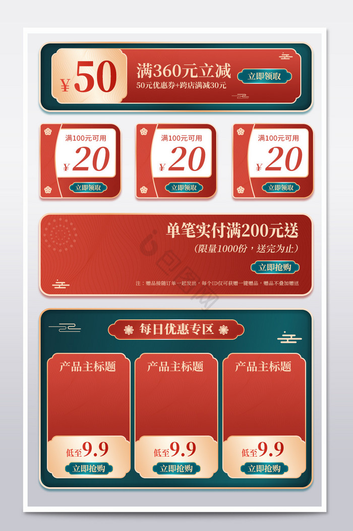 国潮中国风双十一促销优惠券图片