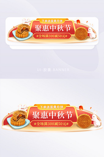 创意八月十五中秋节月饼活动胶囊图片
