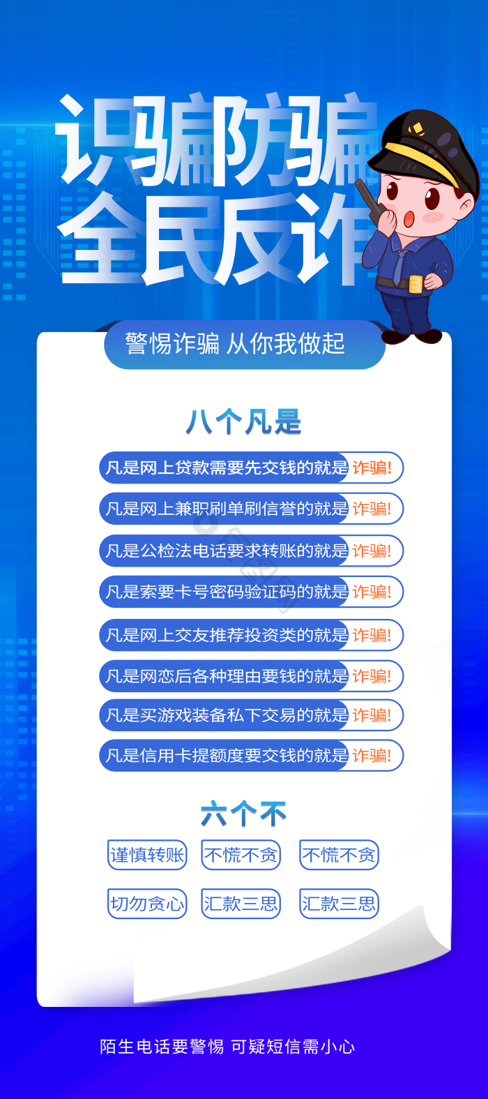 预防诈骗温馨提示反诈易拉宝模板-包图网