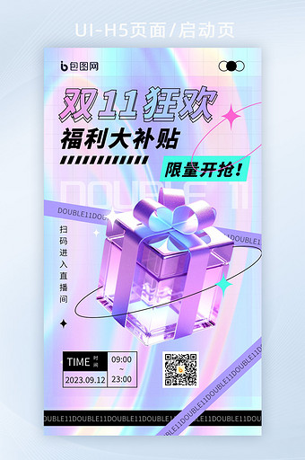 创意3D镭射风格双十一活动UI图片