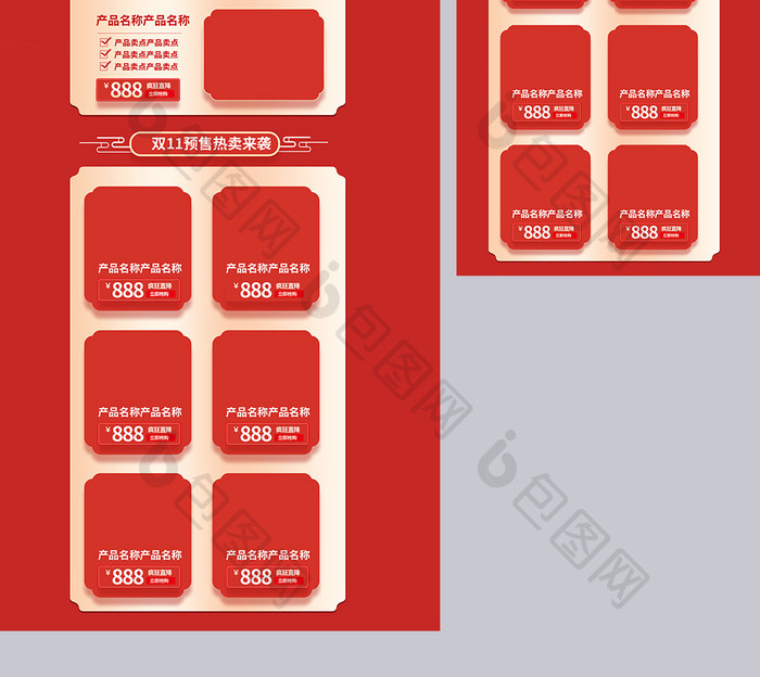 中国风双十一创意国潮c4d首页