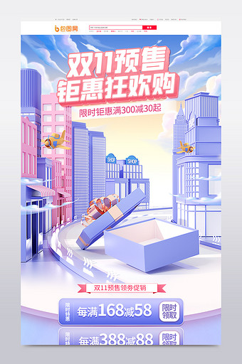 创意双十一双11电商c4d首页图片