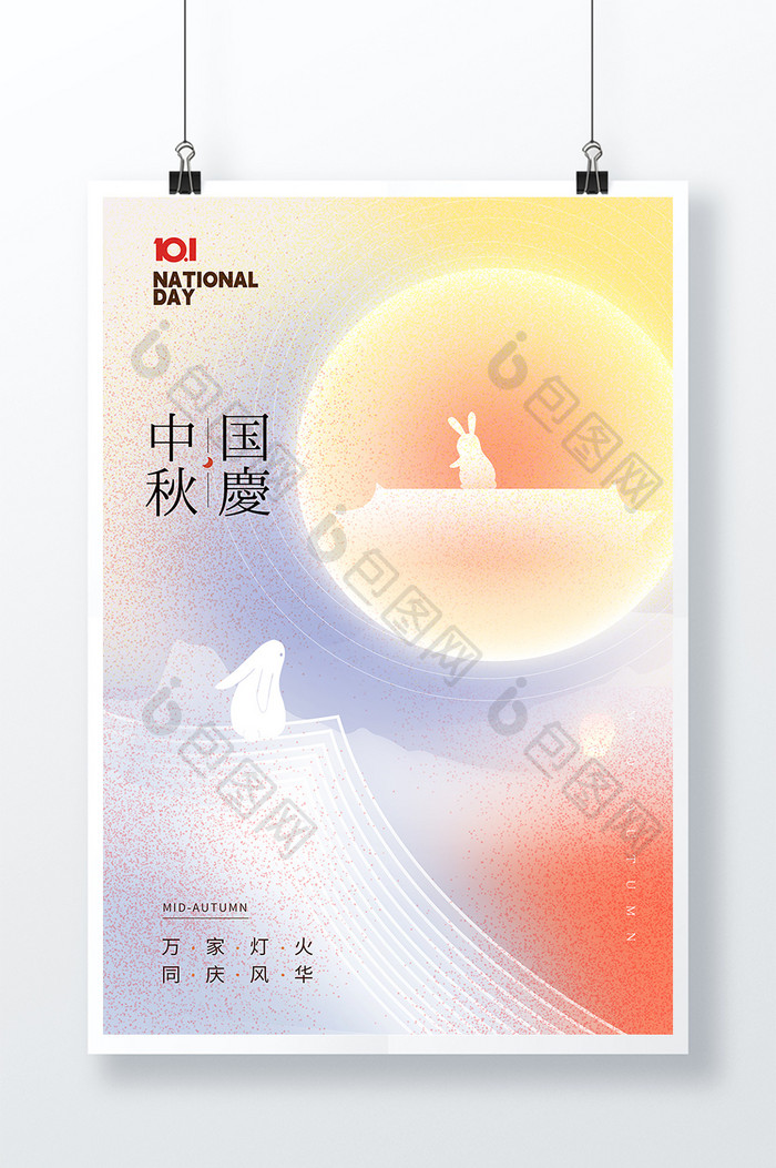 2023中秋国庆宣传海报