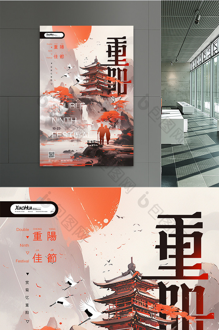简约古风传统节日重阳节海报设计