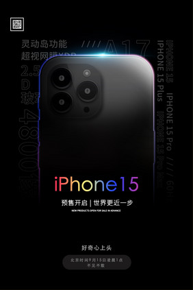 酷炫iphone15发布海报