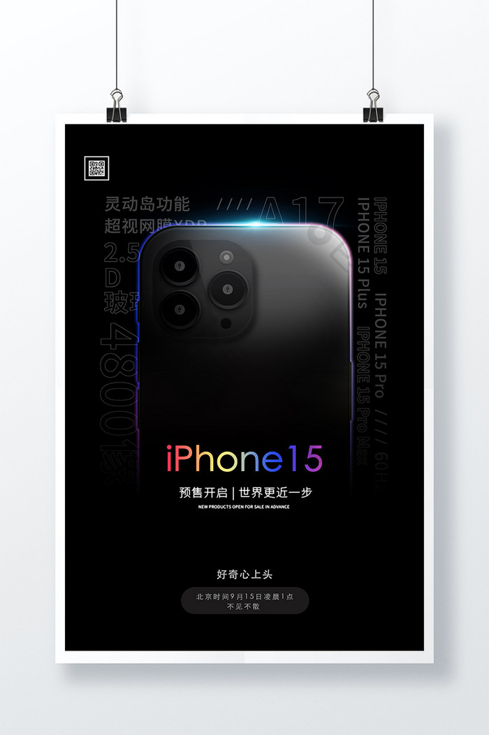 酷炫iphone15发布海报