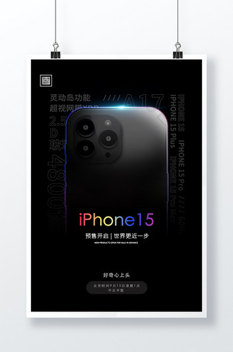 酷炫iphone15发布海报图片