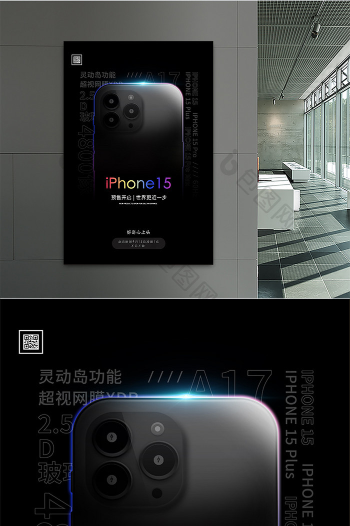 酷炫iphone15发布海报