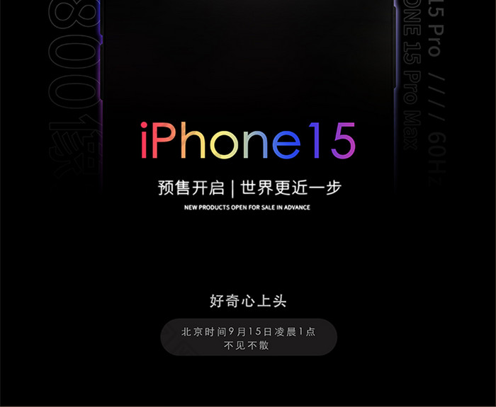 酷炫iphone15发布海报