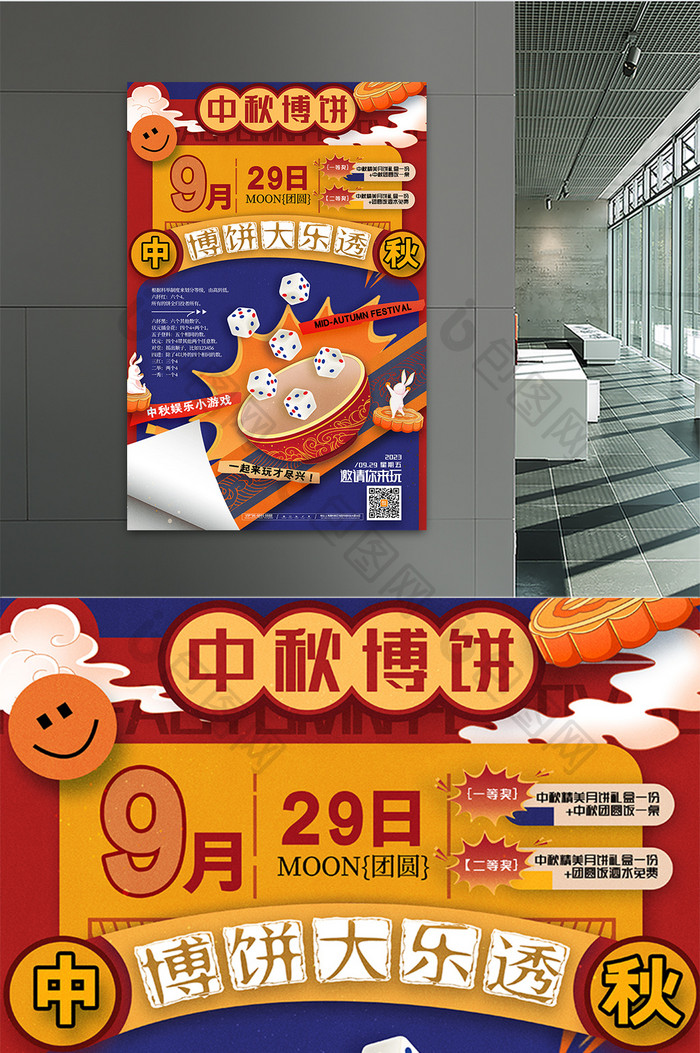 中国风中秋博饼中秋节游戏海报