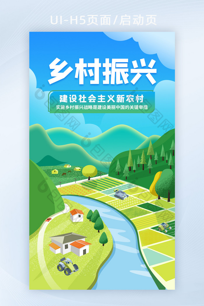 清新插画风乡村振兴三农海报