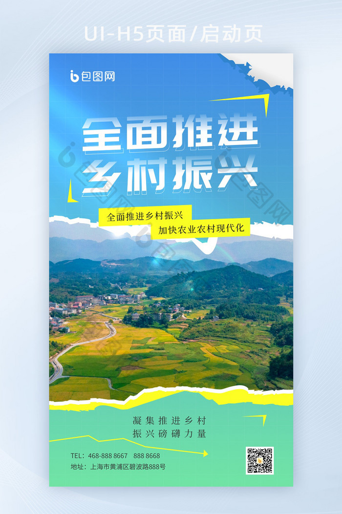 简约撕纸拼贴乡村振兴UI启动页-包图网