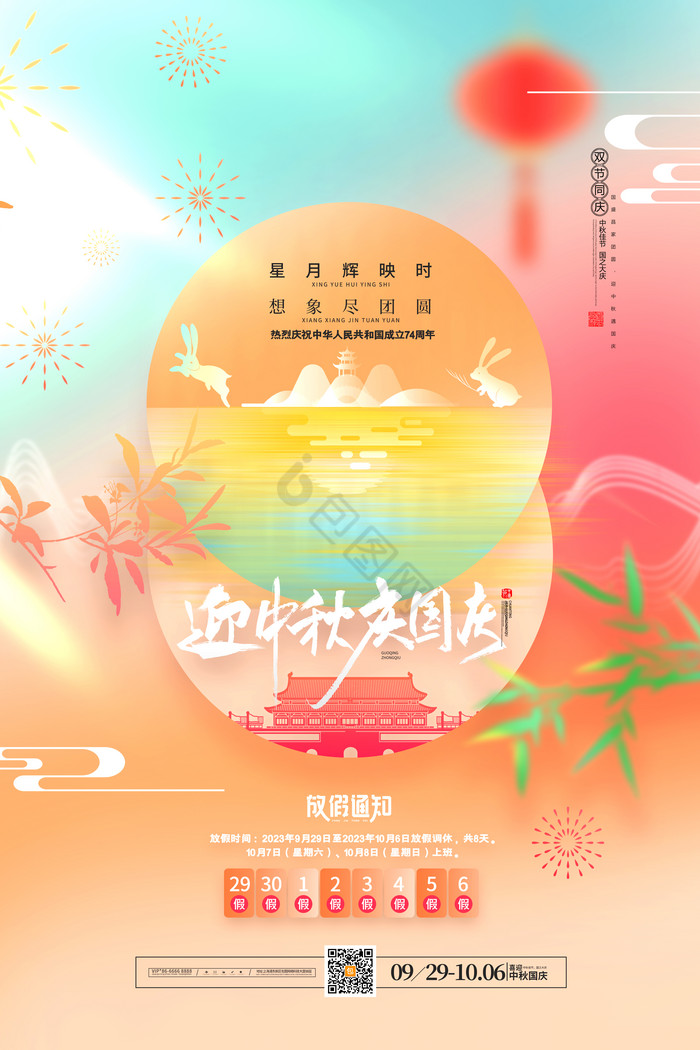 中秋国庆放假通知图片-中秋国庆放假通知素材免费下载-包图网