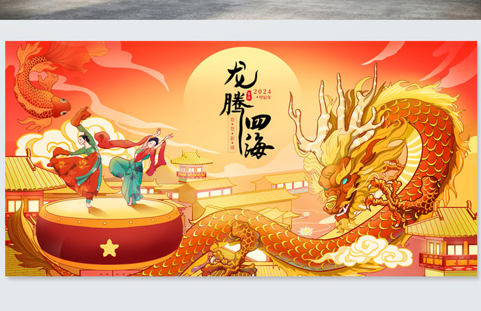 2024龙年新年新春国潮手绘插画促销海报年会展板