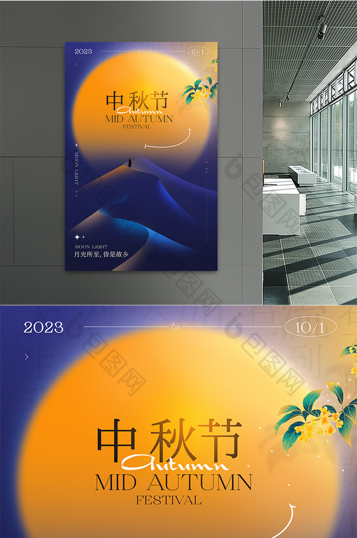 2023中秋节宣传海报模板