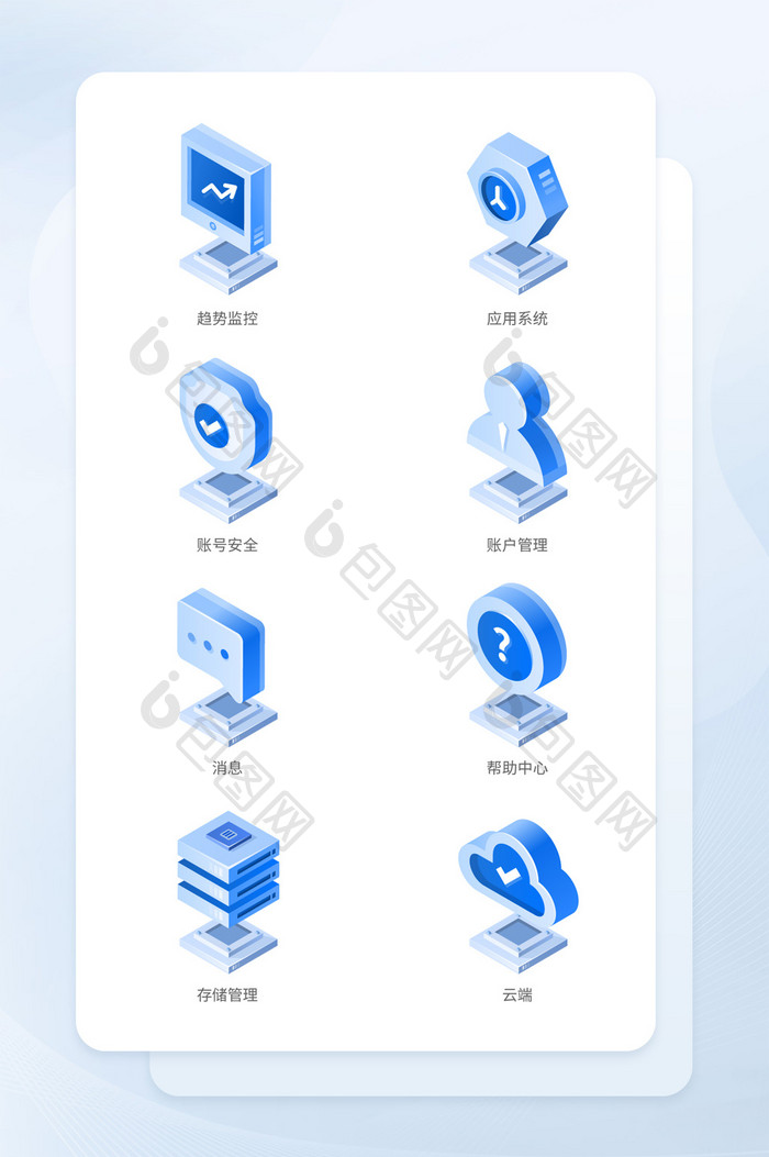 蓝色2.5D科技互联网矢量图标