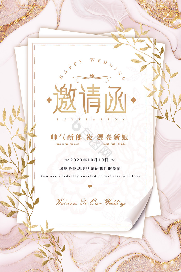 轻奢烫金浪漫婚礼邀请函模板-包图网