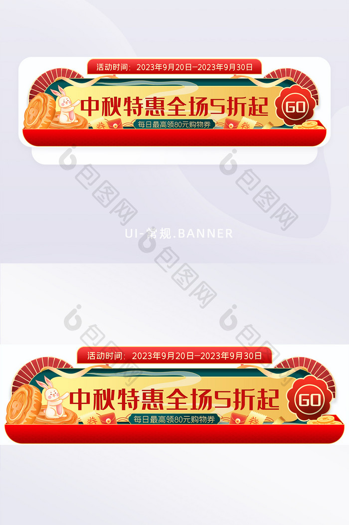 中秋移动端胶囊banner入口