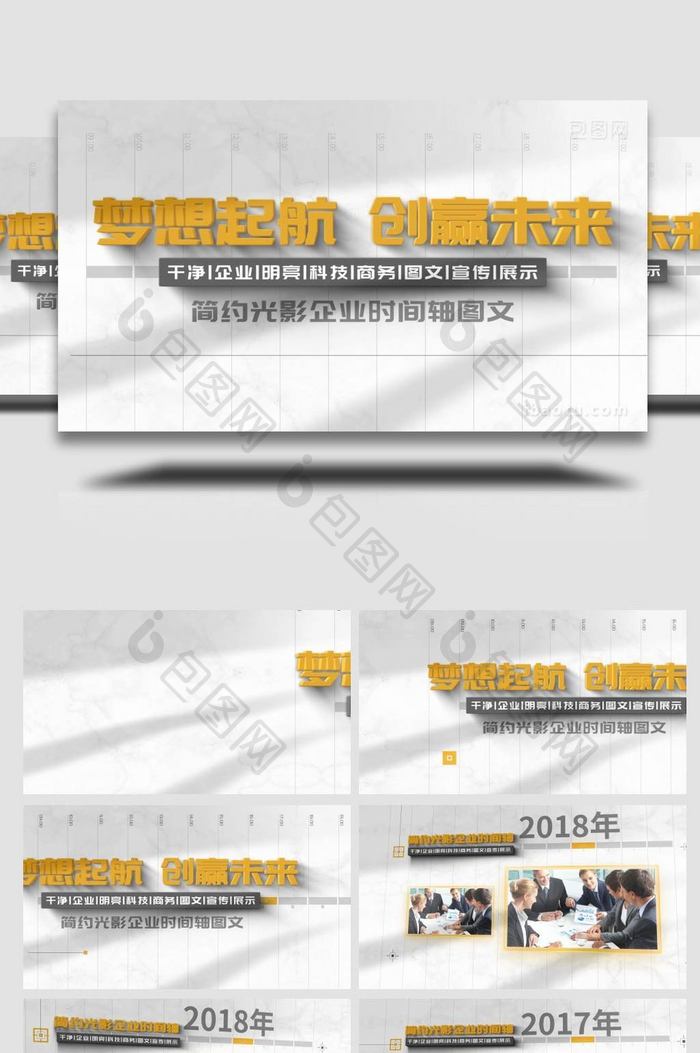 简约光影企业时间轴图文AE模板