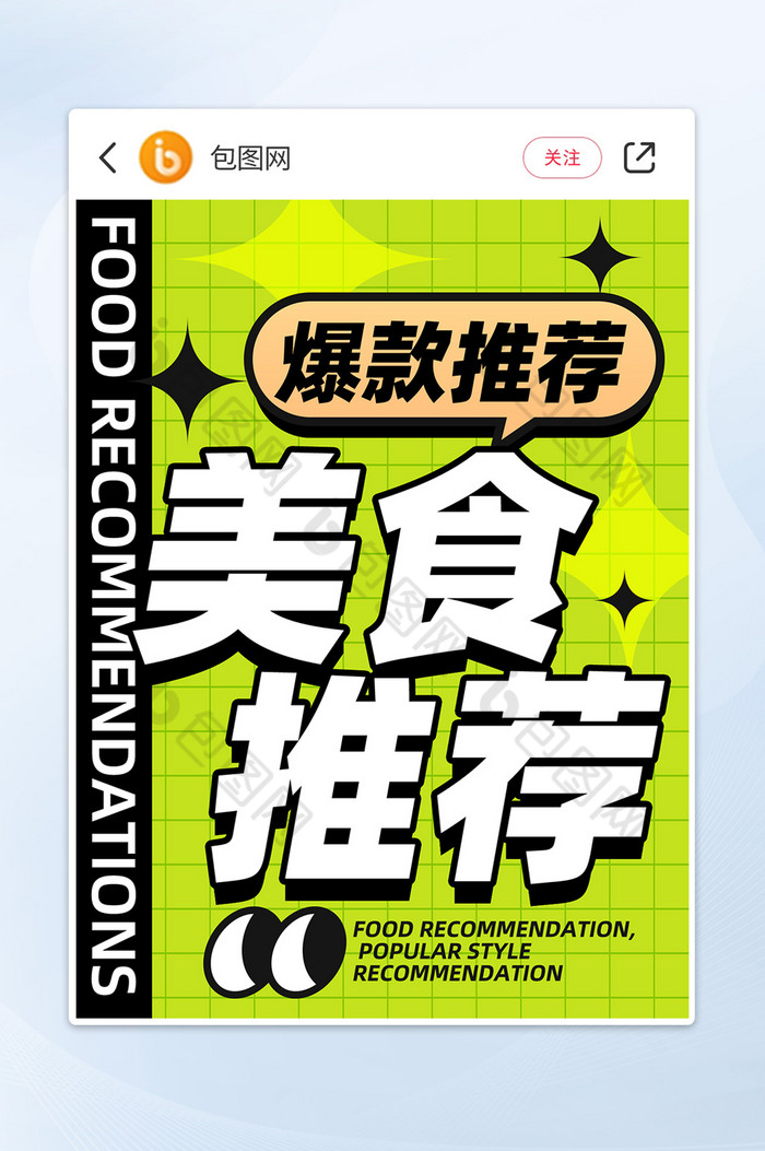 鲜明配色风格美食推荐爆款小红书图片图片