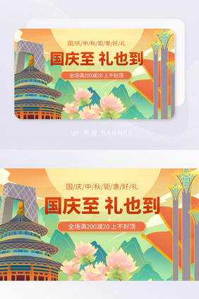 十一国庆黄金周横版banner