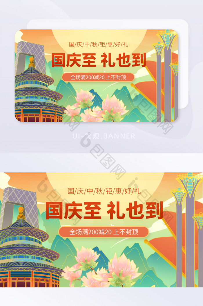 十一国庆黄金周横版banner