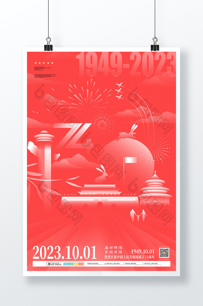 创意2023年中秋国庆双节海报