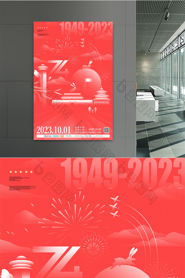 创意2023年中秋国庆双节海报