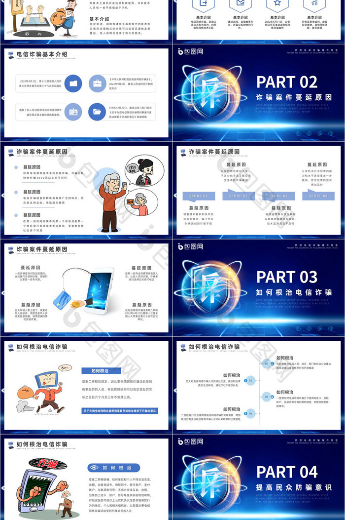 深色社区反诈宣传防诈PPT模板
